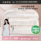 水星家纺蚕丝被100%蚕丝冬被子冬季加厚保暖被芯被褥约4.2斤150×210cm