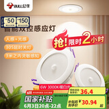 公牛（BULL）感应筒灯LED嵌入式走廊过道MT-C006A-CS 6W3.5寸暖白光3000K