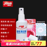 红双喜乒乓球拍胶皮清洁剂海绵擦增粘胶皮清洗剂底板套胶护理套装 红双喜清洁剂套餐五