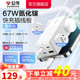 公牛（BULL） 氮化镓快充插座安全USB笔记本多功能插座小电舱/新国标/插排/排插/全长1.5米 【C口67W-送1m数据线】白色-MC1672