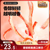 香烤鱿鱼丝88g*2袋  海鲜休闲零食即食特产鱿鱼条解馋小吃
