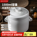 美厨（maxcook）炖盅陶瓷炖盅 燕窝炖盅炖鸡汤蛋羹隔水蒸隔水炖罐1500ml MCTC7278