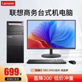 联想(Lenovo)台式机英特尔酷睿i7/独显商务办公设计剪辑游戏二手电脑整机 三：标准款i5/16G/送高清屏 低价冲量