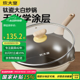 炊大皇钛盾炒锅 麦饭石色不粘锅多功能少油烟炒菜锅平底锅30cm