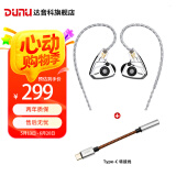 达音科（DUNU） TitanS音乐耳机入耳式HIFI耳塞动圈可换线发烧入门高保真有线流行学生高解析 TITANS 镜面款 + TYPE-C转接线