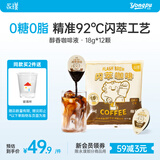 永璞浓缩闪萃黑咖啡液速溶无糖美式意式拿铁胶囊 可可风味 18g*12颗