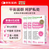 科立纯（Clinicians）女性益生菌成人私处护理妇科乳酸杆菌补充胶囊孕妇可用30粒*3盒