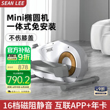 SEAN LEE椭圆机家用小型燃脂椭圆仪运动健身器材踏步机磁控静音家用漫步机 星光白【蓝牙APP/课程年卡会员】