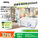 明基（BenQ）E0668 高亮智能投影仪 商用投影机（4000流明 手机ipad投屏 大屏展示 服装店铺投影）
