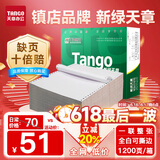 天章 （TANGO）新绿天章打印纸 一联整张针式打印纸 撕边电脑打印纸 出入库送货清单1200页 241-1S(全白)