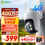 360室外摄像头6 Pro 4G版400万超清室外摄像头全景视野防水防尘监控手机远程AI人形追踪家用摄像头