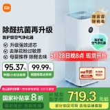 米家小米空气净化器4Pro 除甲醛除菌除异味 负离子空气伴侣 低噪设计