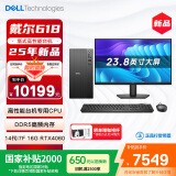 戴尔 国家补贴 25款灵越游戏台式电脑(14代i7-14700F 16G 1T RTX4060)23.8大屏 畅玩黑神话 高性能图站