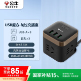 公牛（BULL）尊享版魔方USB防过充插座 插线板/插排/接线板/拖线板 3USB+3孔全长1.5米 GNV-UU215T总控开关
