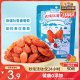 三只松鼠玫瑰红葡萄干120g/袋 蜜饯果干果脯休闲零食新疆特产