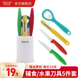 德世朗（DESLON）厨房工具套装家用水果刀具削皮刀宝宝婴儿辅食刀具厨房剪刀小套装 厨房小工具5件套