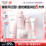 欧诗漫（OSM）营养美肤洁面爽肤水乳眼霜面霜5件套护肤品补水提亮生日礼物