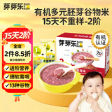 芽芽乐15天不重样2阶有机谷物粥米 儿童辅食多元营养粥米42g*15