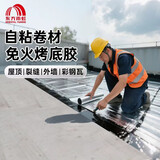 雨虹防水SBS防水卷材自粘屋顶 屋顶防水补漏材料耐高温防晒 防水补漏王