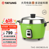大同（Tatung） 台湾大同tatung电锅 无涂层不锈钢蒸汽家用电饭煲家用2到3人2.4升TAC-06CM 芭乐绿 2.4L