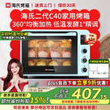 海氏（Hauswirt）C40二代电烤箱【国家补贴】家用入门多功能热风循环40升海氏烤箱大容量40L C40二代蓝色 40L