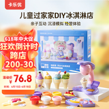 卡乐优（Coloyou）面粉彩泥安全无毒冰淇淋机冰激凌套装儿童橡皮泥过家家玩具礼物