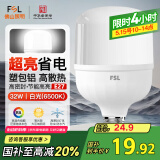 FSL佛山照明大功率LED灯泡32W节能灯具E27螺口6500K白光柱形