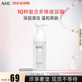 AHC透明质酸小神仙水洗面奶150ml  深层清洁 护肤品  生日礼物