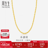 周生生黄金项链 足金双扣水波纹男女锁骨链素链 64425N计价45厘米6.45克