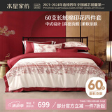 水星家纺60S长绒棉四件套纯棉100%床上被套床单枕套全棉双人1.8m床龙凤