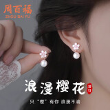 周百福【1000+门店】樱花珍珠耳环女银耳钉耳坠高级感生日送女友礼物