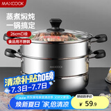 美厨（maxcook）不锈钢蒸锅  26CM二层复底 燃气炉电磁炉通用MCZ753