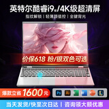 樱本[国家免息补贴]拯救系列笔记本电脑2025款酷睿i9+RTX4060游戏本独显高性能轻薄AI编程办公本设计 【轻薄颜值】AI终端酷睿i9级+4K级高清护眼屏 16G运行+512G超速固态【全新未拆