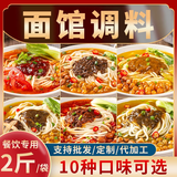 佐优厨煮面调料包正宗面条汤料底料包拌面酱米线挂面方便面调味商用酱料 【试味】10种口味各1包