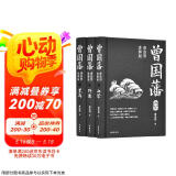 曾国藩（唐浩明讲解版）（套装共3册）