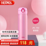 膳魔师（THERMOS）保温杯500ml大容量男女士儿童保冷水杯子父亲节礼物JNL-502 粉色