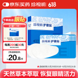 珍视明护眼贴珍珠层粉通用型12对清凉冷敷贴成人男女士中老年通用眼膜贴