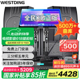 威斯汀（WESTDING）【国家补贴】家庭ktv音响套装唱歌全套设备家庭影院家用卡拉ok点歌机一体机音箱 【四只音箱】108旗舰版*4+397+K84+T9