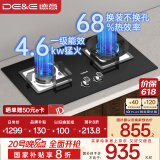 德意（DE&E）燃气灶 液化气 钢化玻璃燃气灶 全尺寸适配灶具 4.6kW大火力 聚能猛火灶台 熄火保护718A