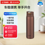 虎牌（TIGER）保温保冷杯不锈钢户外水杯男女学生车载杯子MCX-A502酒红色500ml