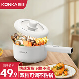康佳（KONKA） 多功能电煮锅家用宿舍寝室迷你煮面锅小型电炒锅电热锅学生煎涮一人电火锅泡面锅小电锅 1.6L 加厚不粘锅双档控制