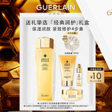 娇兰（Guerlain）帝皇蜂姿蜜润精粹液150ml保湿护肤品礼盒套装生日礼物送女友