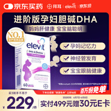 爱乐维（Elevit）dha孕妇藻油DHA复合维生素营养胆碱升级版60粒 孕期哺乳期