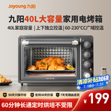 九阳（Joyoung）烤箱家用多功能专业电烤箱40L大容量上下管独立控温 1800W大火力专业烘焙易操作KX40-VN518
