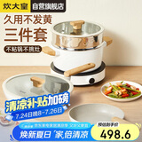 炊大皇 锅具套装不粘锅炒锅煎锅汤蒸锅三件套 电磁炉通用 奶糖NT01TZ