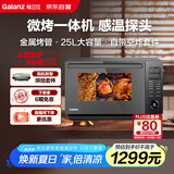 格兰仕（Galanz）智能变频家用微波炉 25升900瓦不锈钢  模拟空气炸烤箱一体机 省电轻音  宇宙厨房系列AD(G0)
