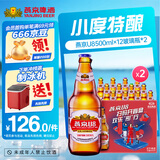 燕京啤酒U8啤酒500ml*12瓶*2箱 共24瓶送货上门   苏超啤酒 整箱批发 500mL 24瓶