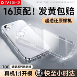 第一卫 DIVI【发黄包赔】适用 iPhone 16e手机壳 苹果16e保护套镜头全包硅胶透明超薄气囊防摔软壳