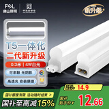 FSL佛山自营T5支架LED灯管一体化全套LED灯带0.3米4W日光色6500K