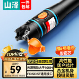 山泽红光光纤测试笔 10mW红光源测试仪 10KM通光笔/打光笔 SC/FC/ST接头冷接子通用GB10w